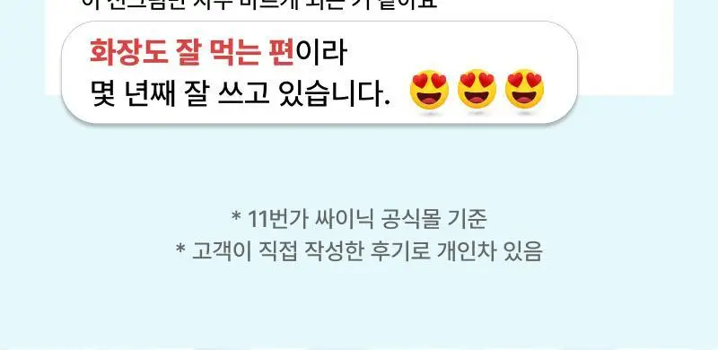 [광노화 선 케어] 싸이닉 엔조이 슈퍼 마일드 선 에센스 더블 기획 (50ml+50ml) 상세페이지 9